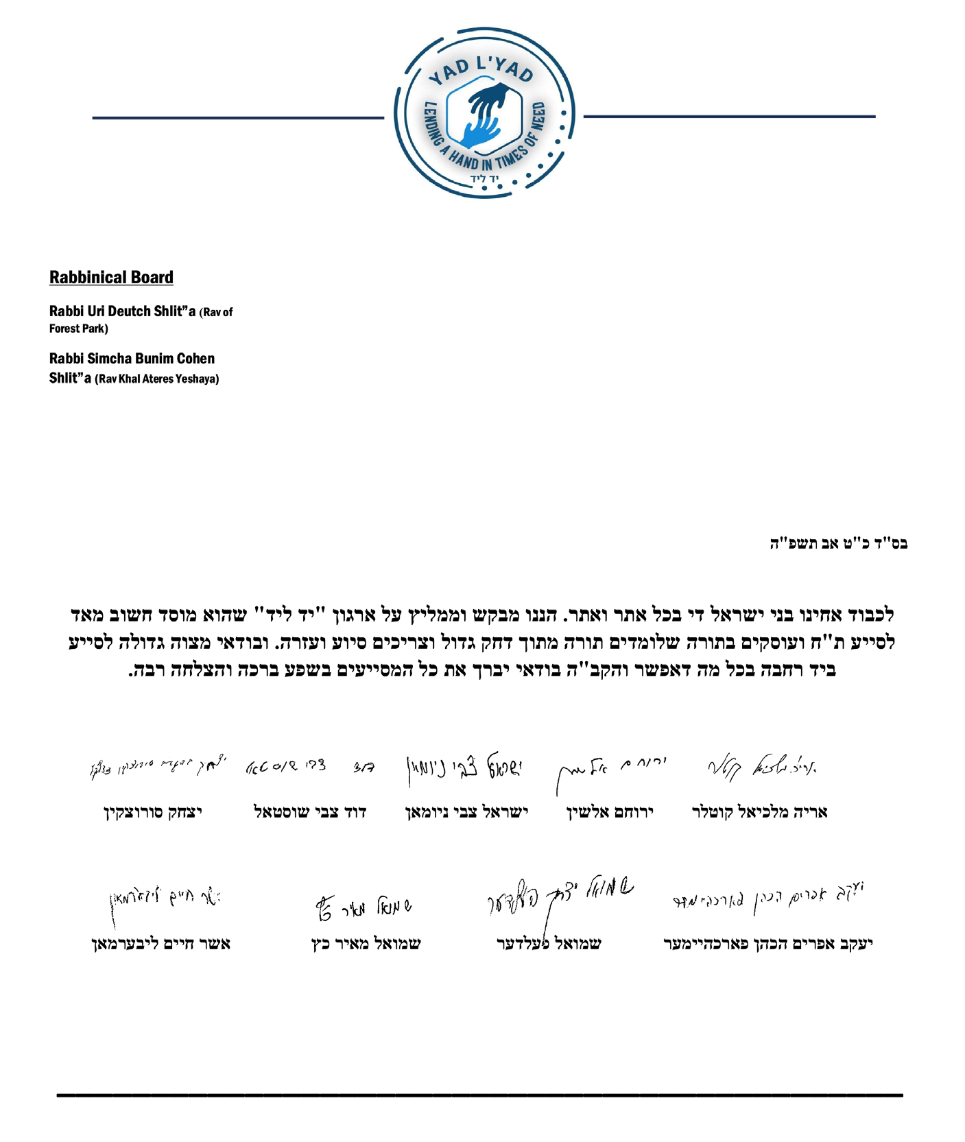 Signed YAD L'YAD rabbinical Haskama letter